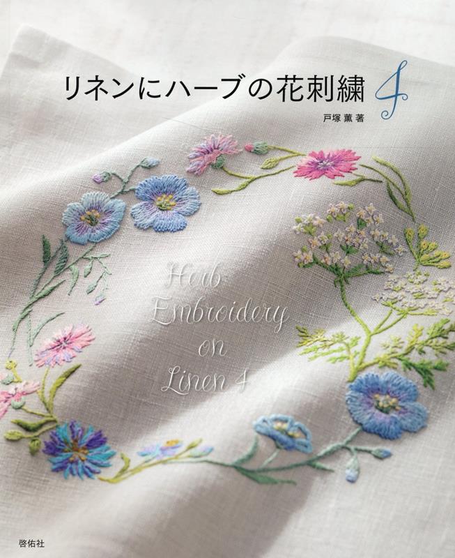 戸塚刺繍 まとめ売り 楽天市場】戸塚 薫の通販