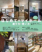 はじめてのマイホーム建て方・買い方完全ガイド（2019-2020）