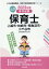 上越市・柏崎市・南魚沼市・小千谷市の公立保育士（2023年度版）