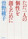 曽野綾子 アイテム口コミ第9位