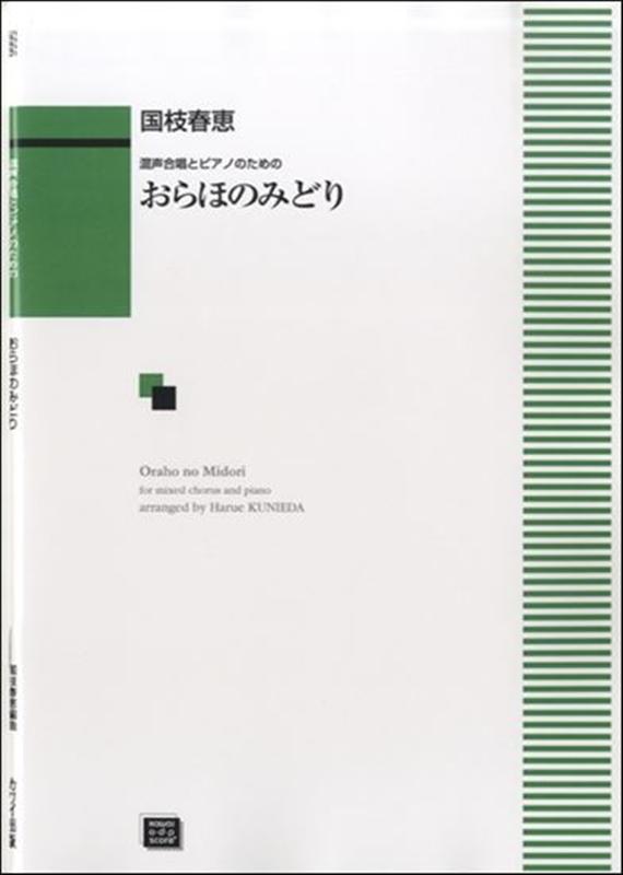 OD＞おらほのみどり