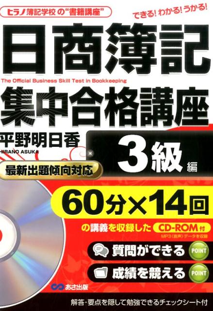 日商簿記集中合格講座（3級編）