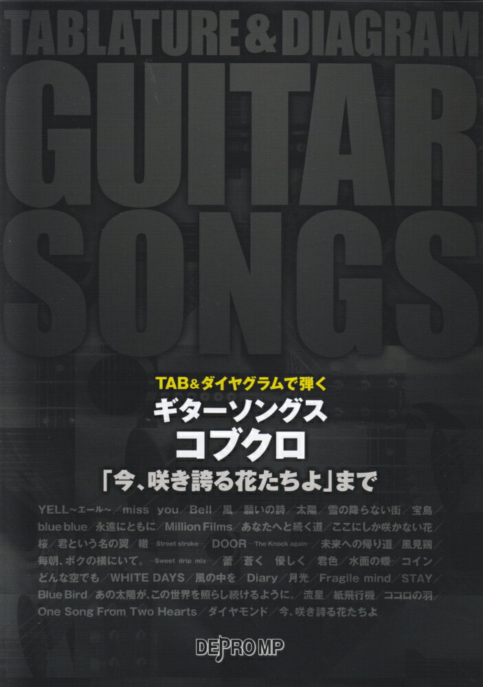 ギターソングスコブクロ