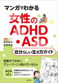 診断がつかないグレーゾーンで悩んでいる人も。精神科医が教える発達障害の特性があっても、自分らしく生きていくためのガイド。