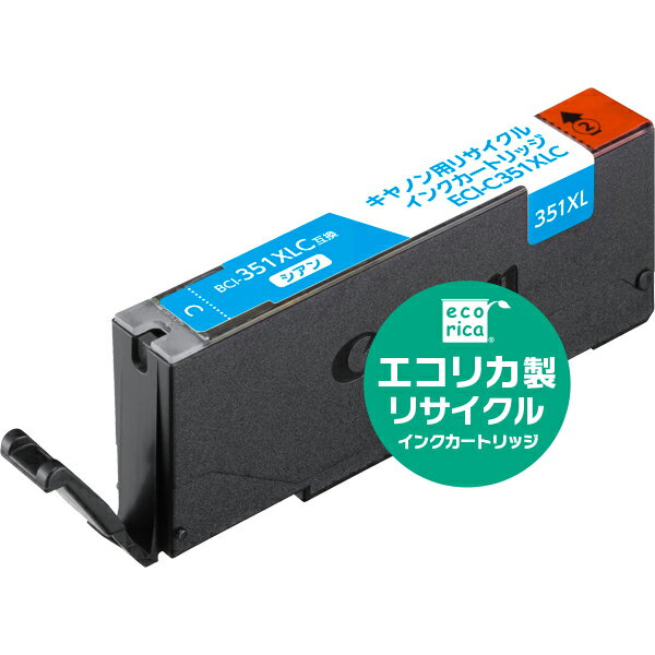 エコリカ キヤノン BCI-351XLC対応 リサイクルインクカートリッジ シアン（染料） ECI-C351XLC