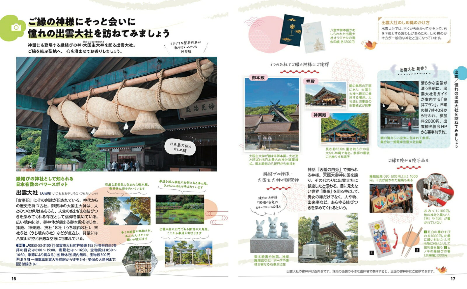ことりっぷ 出雲・松江 石見銀山 [ 昭文社 旅行ガイドブック 編集部 ] book-21919337 楽天ブックス サンプル画像3