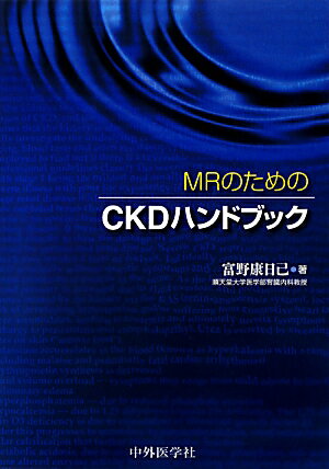 MRのためのCKDハンドブック