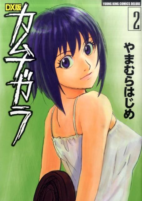 第2巻