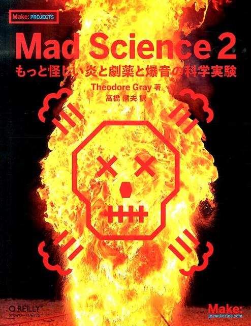 MadScience2 äȲȷβʳؼ¸ [ ɥ쥤 ]