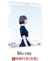 【先着特典】空気人形(是枝裕和監督 直筆メッセージカード 複製付き)【Blu-ray】