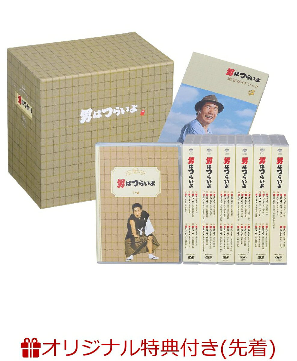 【楽天ブックス限定先着特典+先着特典】男はつらいよ 全50作DVDボックス(オリジナル腹巻+マドンナ ...