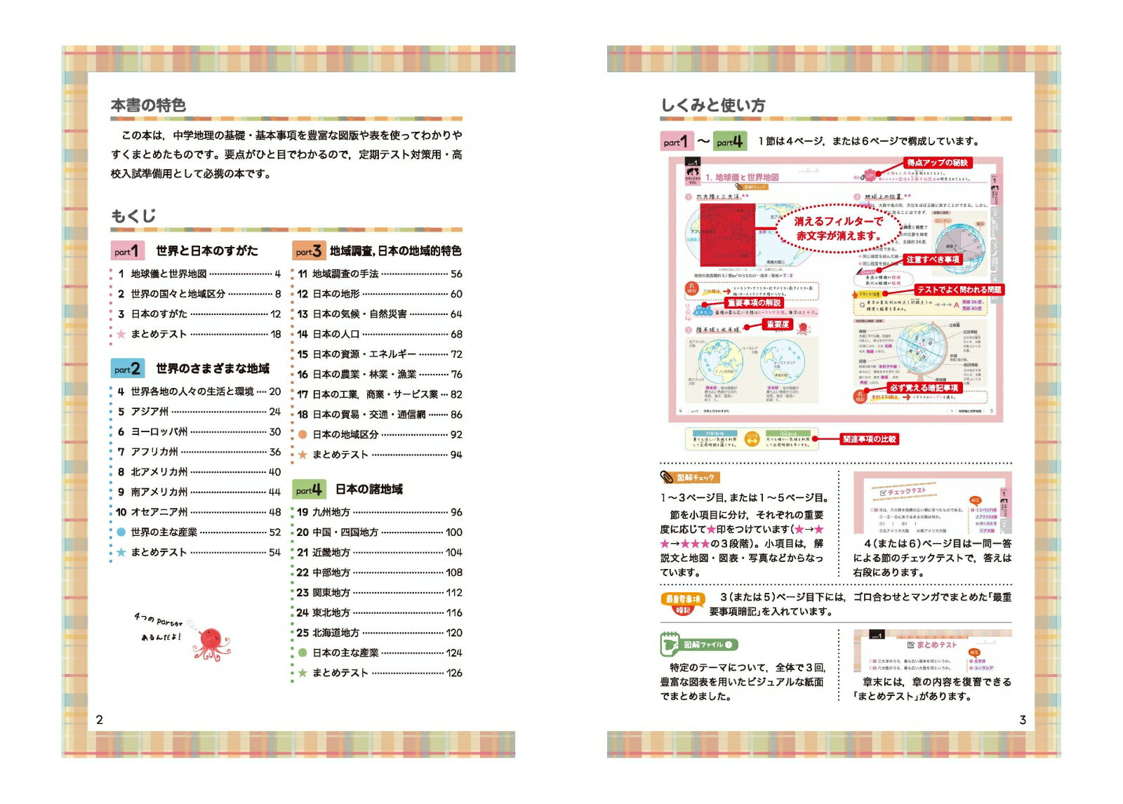中学 まとめ上手 地理 [ 中学教育研究会 ]の紹介画像2