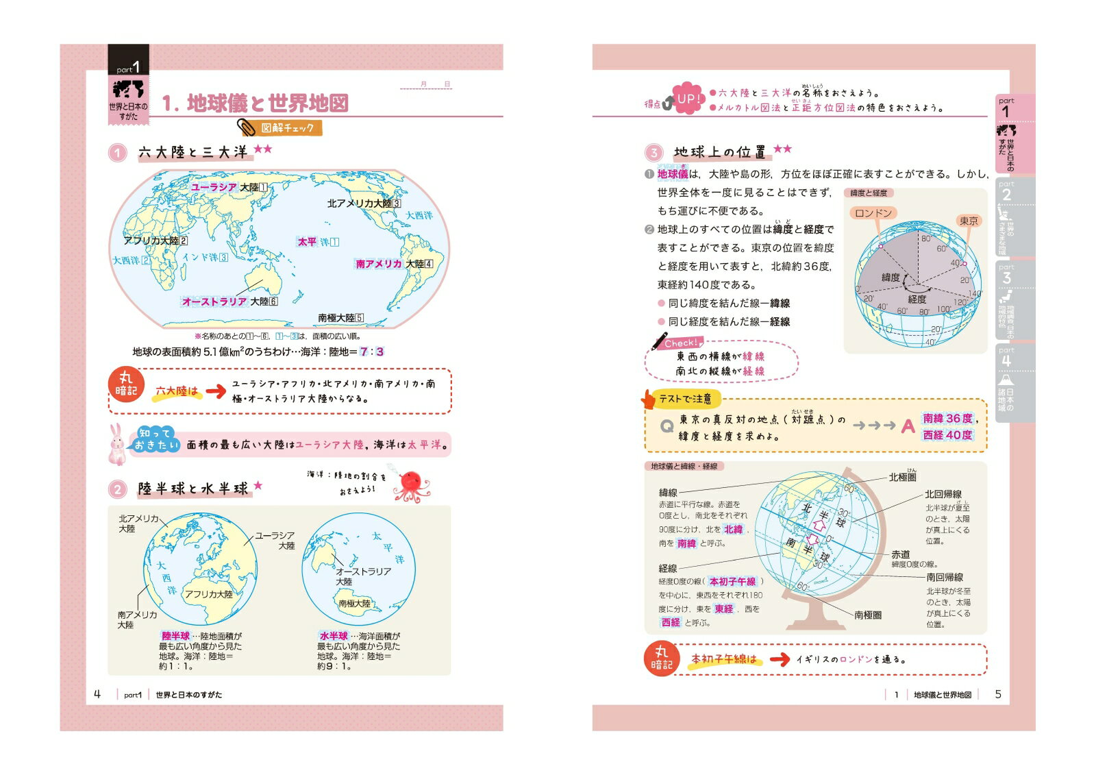 中学 まとめ上手 地理 [ 中学教育研究会 ]の紹介画像3