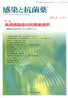 感染と抗菌薬 Vol.22 No.1 2019