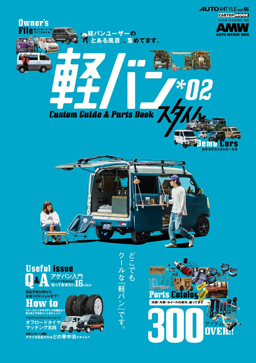 AUTO STYLE （46） 軽バンスタイル2