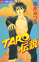 Taro伝説