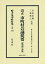 改正 市町村会議提要〔昭和4年初版〕