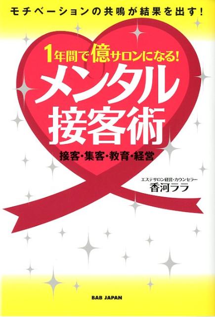 1年間で億サロンになる！メンタル