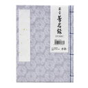 マルアイ 芳名帳 ゲストブック 藤壺芳名録 縦書き 5行180名分 紫 メー73PU 芳名帳 （文具(Stationary)）