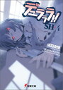 デュラララ!!SH×4 （電撃文庫） [ 成田　良悟 ]