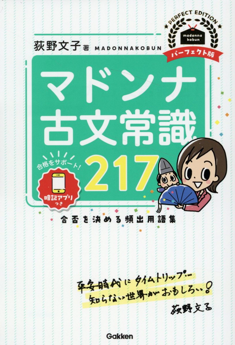 マドンナ古文常識217 パーフェクト版 表紙