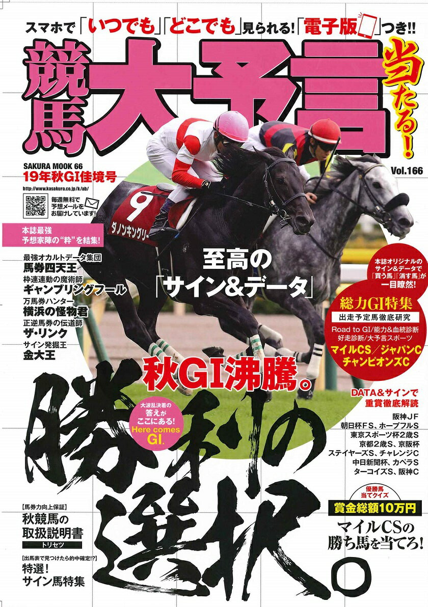 競馬大予言（19年秋G1佳境号）