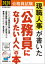 2020年度版 現職人事が書いた「公務員になりたい人へ」の本 1,188円