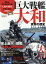 DVD＞巨大戦艦大和真実の歴史DVD BOOK