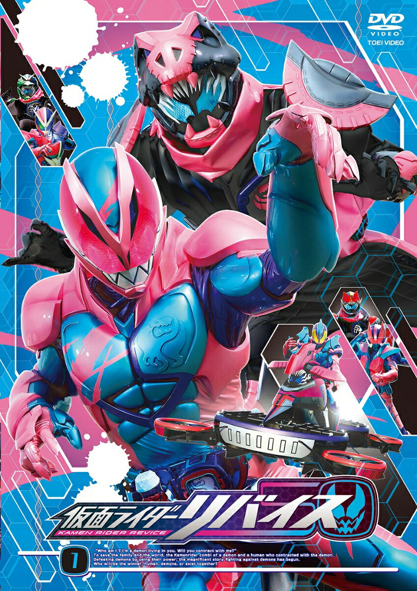 仮面ライダーリバイス VOL．1