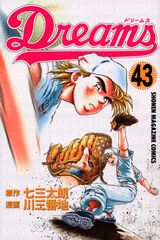 Dreams 43巻