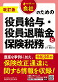 豊富な事例に加え、令和３年の保険改正通達に関する情報を収録！