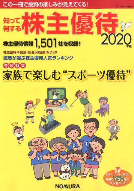 連続増配株+株主優待も年数で増量する銘柄を3銘柄紹介