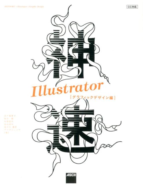 神速Illustrator