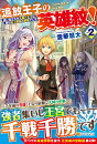 アルファポリス 刊行一覧 ラノベの杜