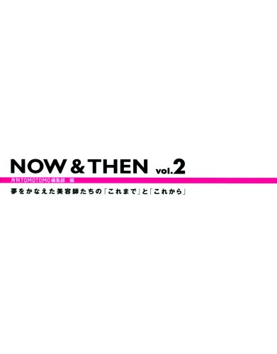 Now　＆　then（vol．2）