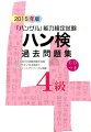 過去２回分の試験問題を収録。分かりやすい日本語訳とワンポイントアドバイスも掲載。