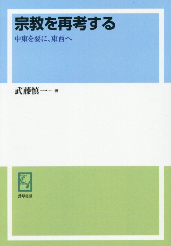 OD＞宗教を再考する