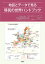 地図とデータで見る移民の世界ハンドブック