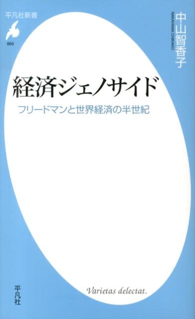 経済ジェノサイド