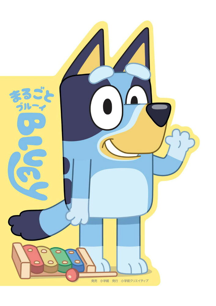 まるごとブルーイ