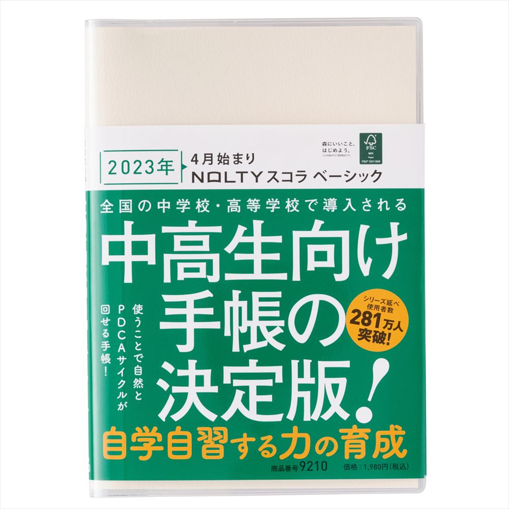 能率 ノルティ 手帳 2023年 ウィークリー 4月始まり NOLTY スコラ ベーシック（アイボリー） 9210 B6のサムネイル
