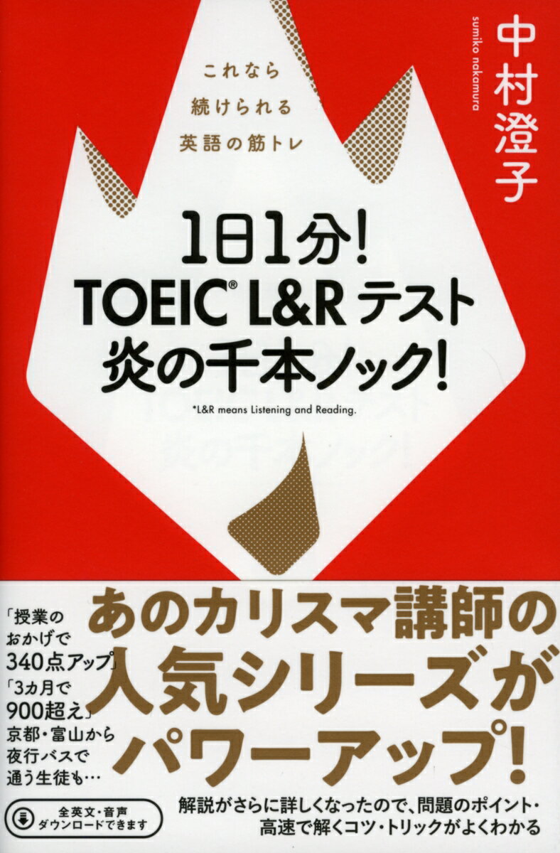 あのカリスマ講師の人気シリーズがパワーアップ！解説がさらに詳しくなったので、問題のポイント・高速で解くコツ・トリックがよくわかる。