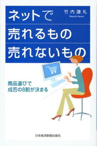 ネットで売れるもの売れないもの