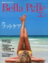 Bella Pelle(Vol.8 No.2(2023) 美肌をつくるサイエンス 特集:フットケア