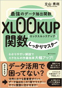 最強のデータ抽出関数XLOOKUP関数しっかりマスター