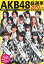 AKB48ɥ֥å2012 ʹ̼ҡMOOK [ FRIDAYԽ ]פ򸫤