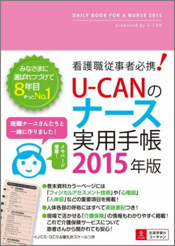 U-CAN�Υʡ������Ѽ�Ģ��2015ǯ�ǡ�