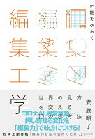 才能をひらく編集工学