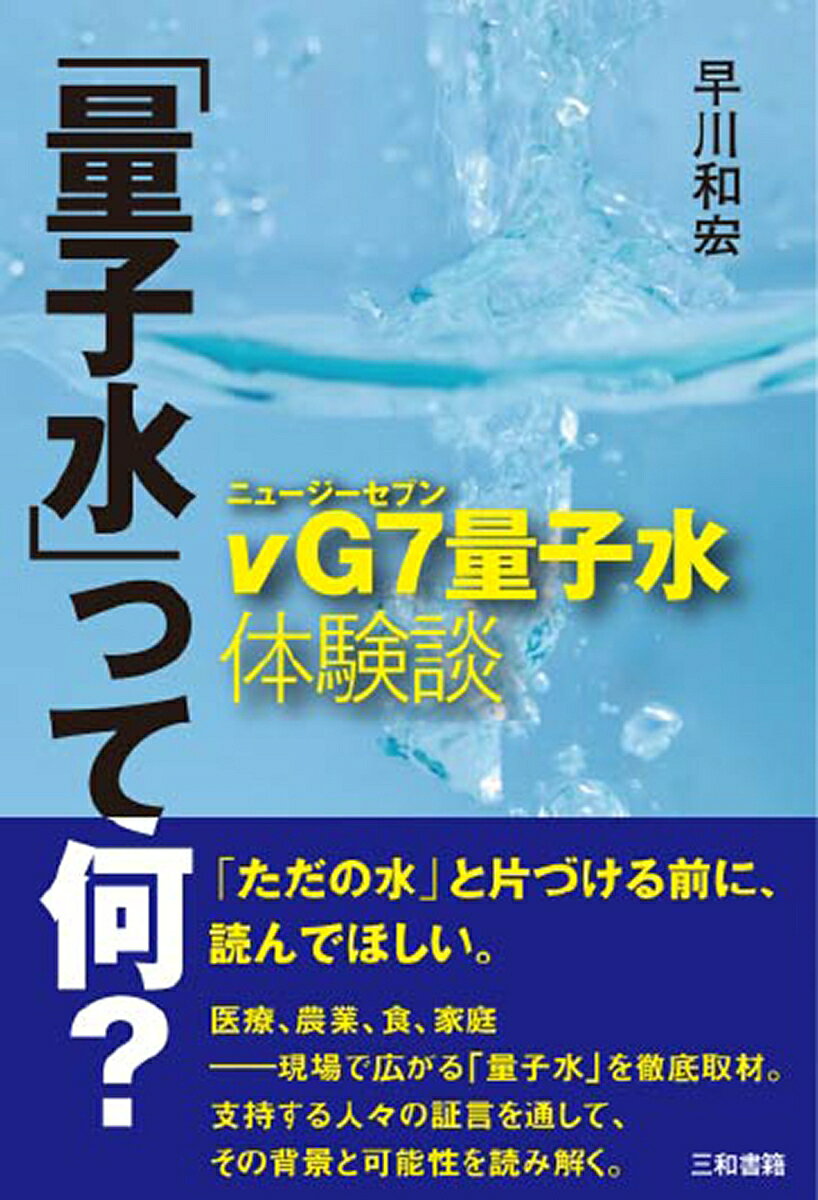 楽天市場】量子水の通販