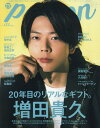 TVガイドPERSON（vol．132） 話題のPERSONの素顔に迫るPHOTOマガジン 20年目のリアルなギフト。増田貴久 （TOKYO　NEWS　MOOK）